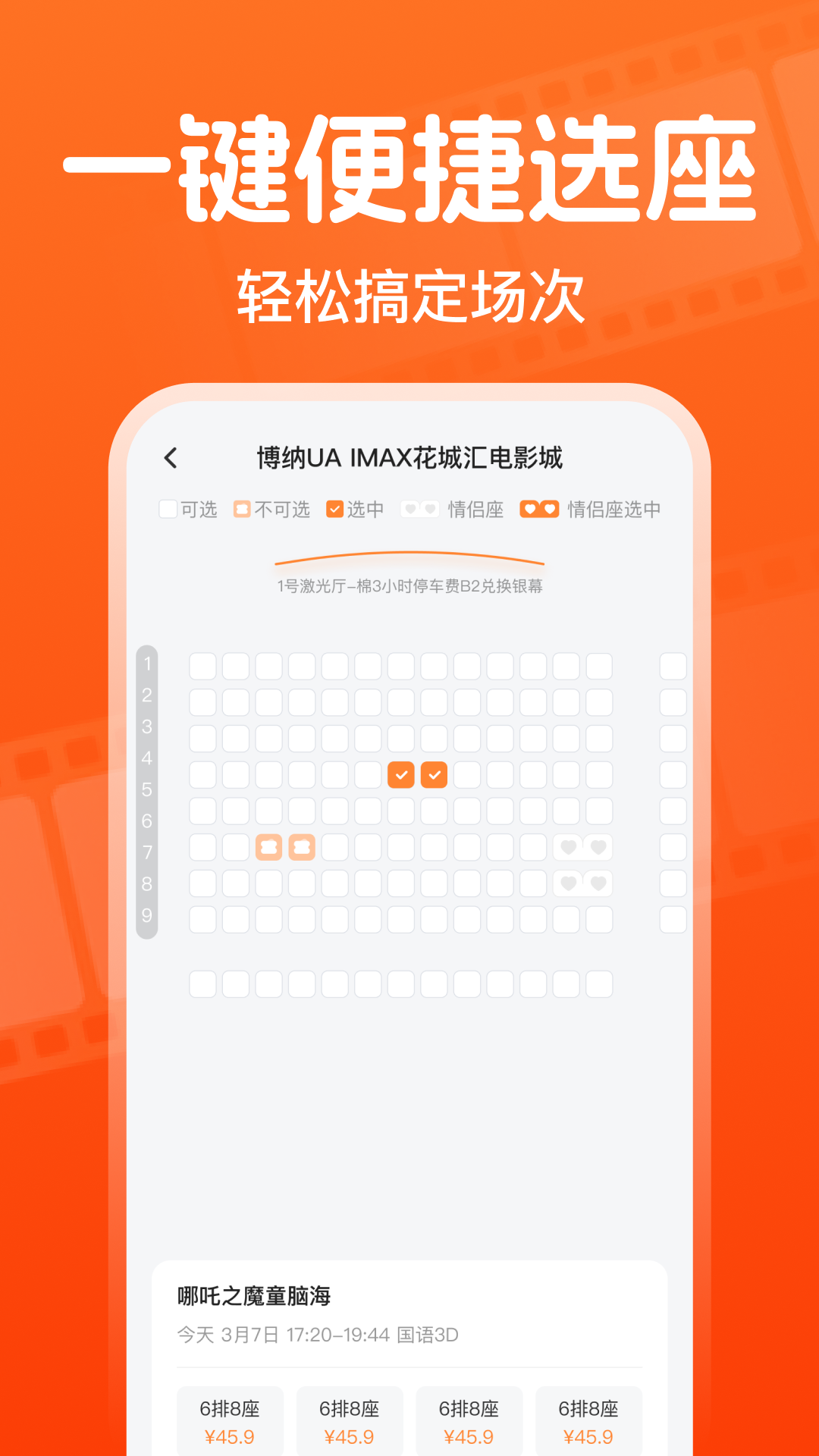 全团特价电影票