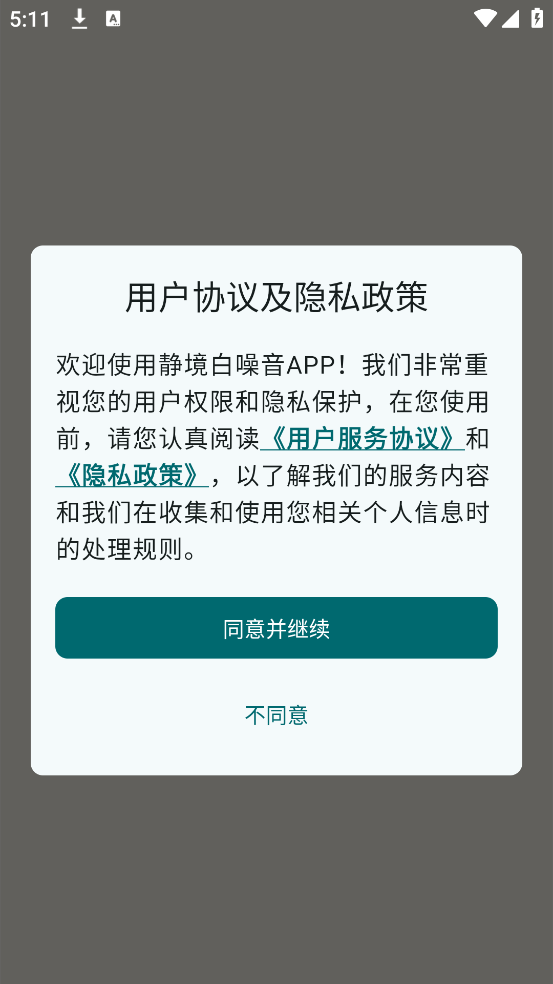 静境白噪音