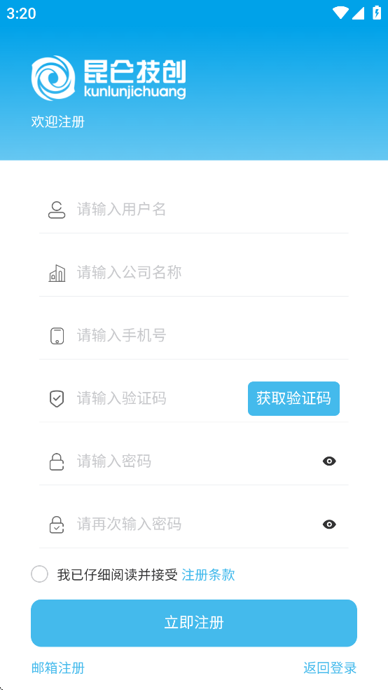 物联助手