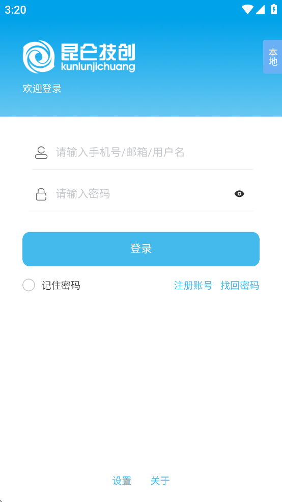 物联助手