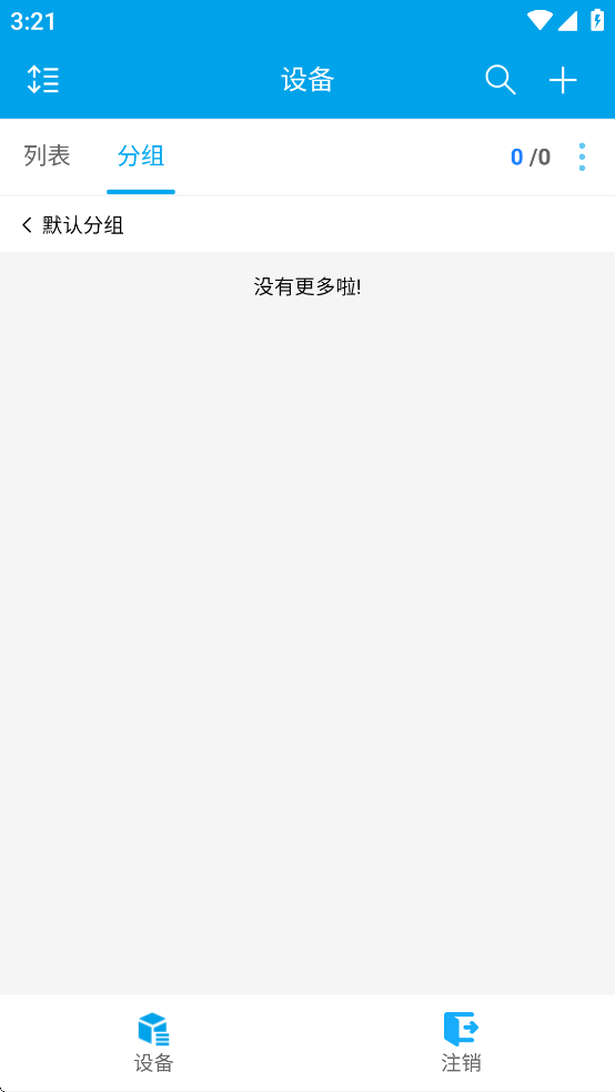 物联助手