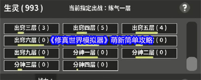 修真模拟器毒神流新手攻略：虚空为引，毒染诸天！【养成方法】
