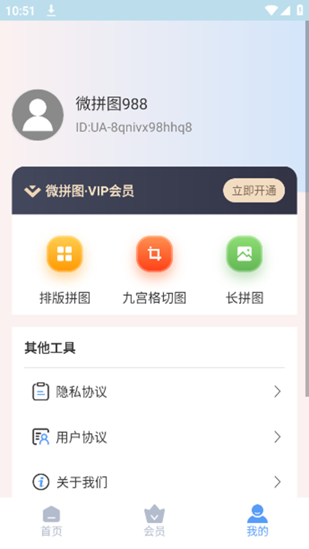 微拼图