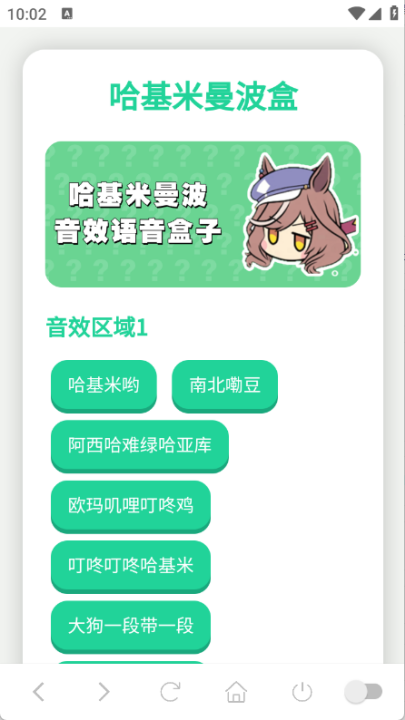 哈基米曼波语音盒子