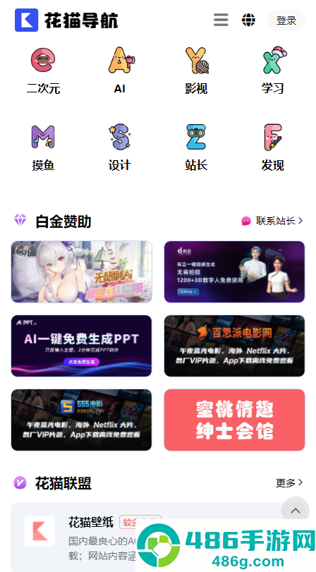 花猫导航app手机版下载