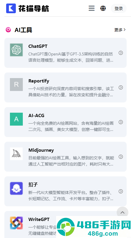 花猫导航app手机版下载