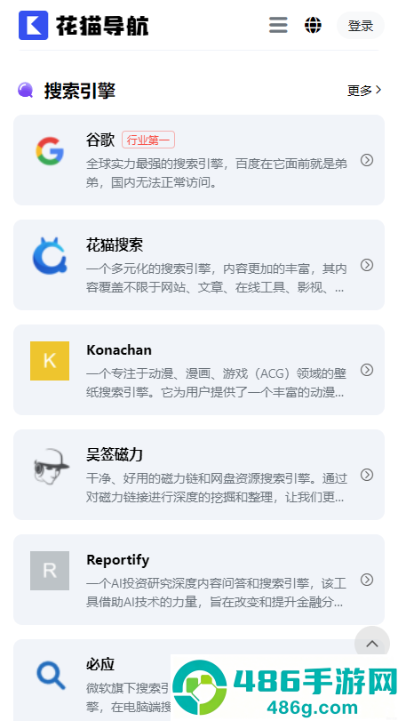 花猫导航app手机版下载