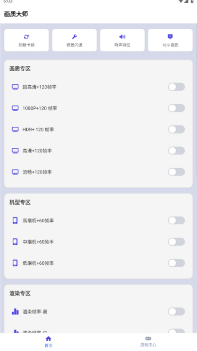 画质大师