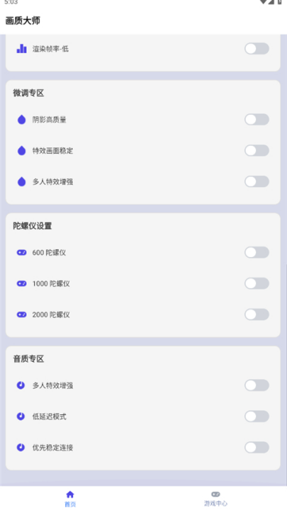 画质大师