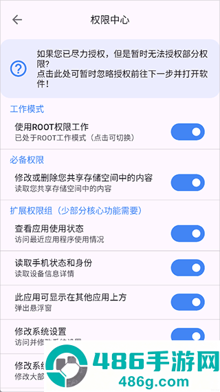 爱玩机工具箱root版
