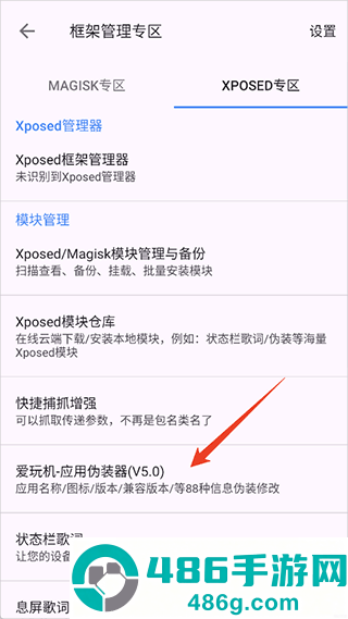 爱玩机工具箱root版