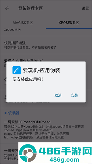 爱玩机工具箱root版