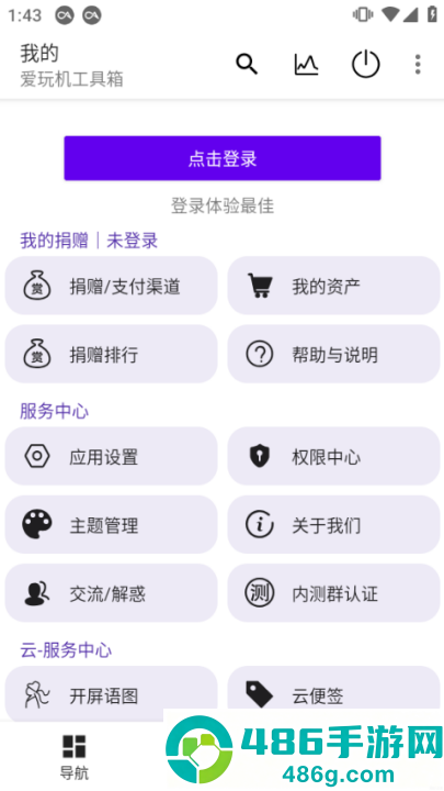 爱玩机工具箱root版