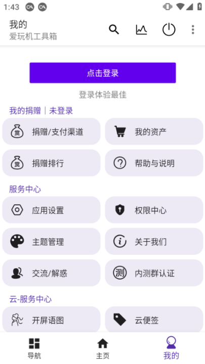 爱玩机工具箱