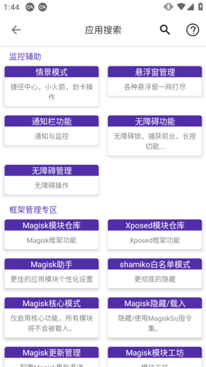 爱玩机工具箱
