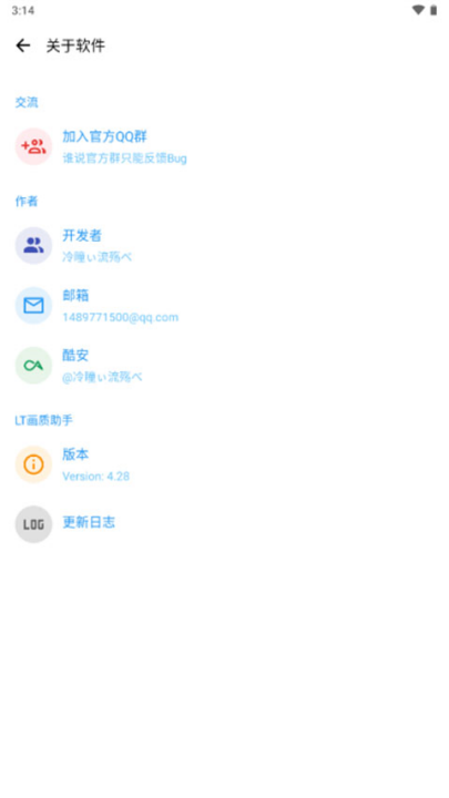 lt画质助手