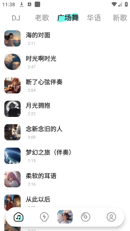 免费车载DJ