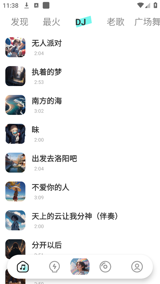 免费车载DJ