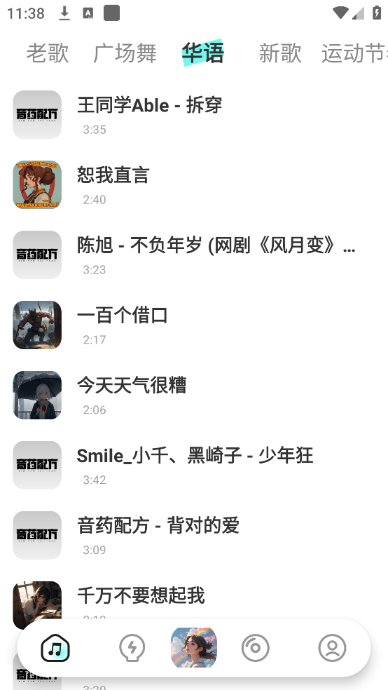 免费车载DJ