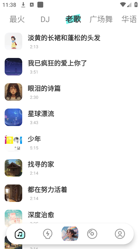 免费车载DJ
