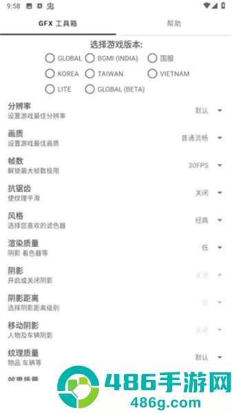 亿同学工具箱画质助手免费版