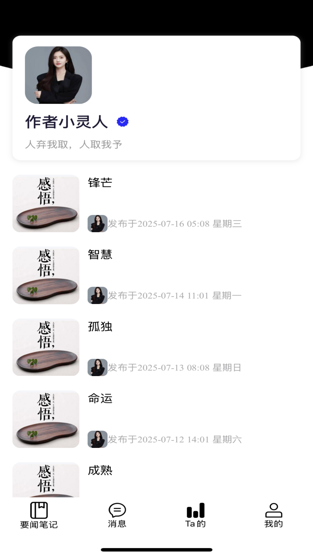 量潮日记