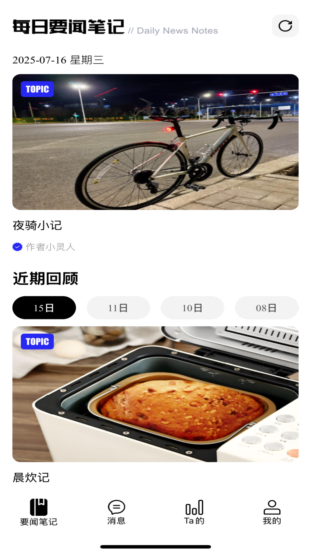 量潮日记