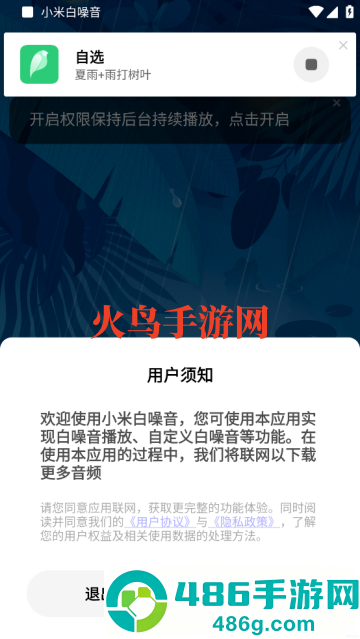 MIUI白噪音app(小米白噪音)