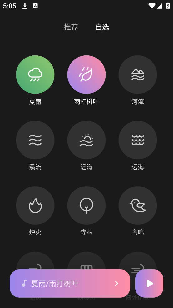 MIUI白噪音