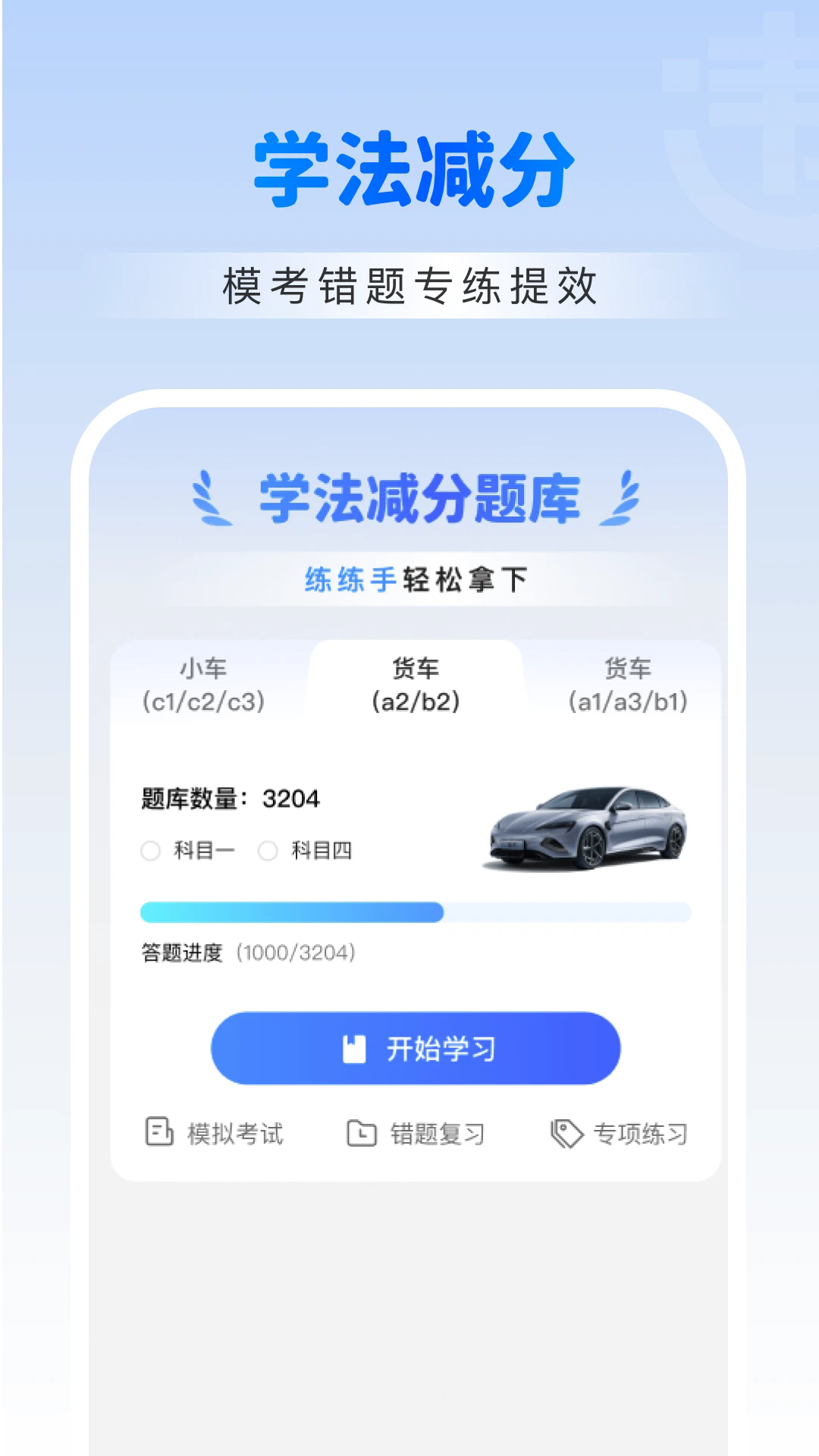 违章交通学法助手