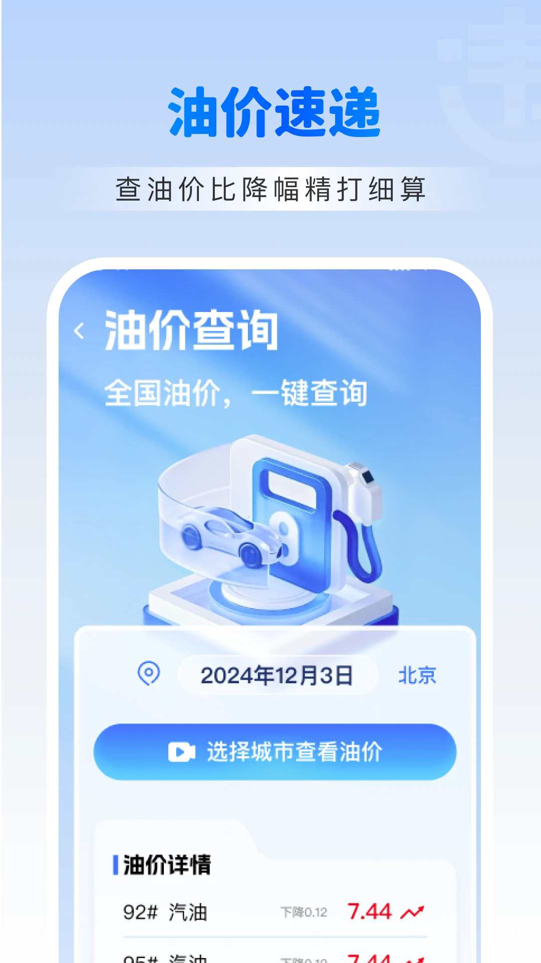 违章交通学法助手