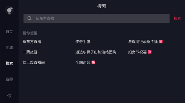 抖音tv大屏版
