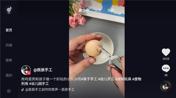 抖音tv大屏版