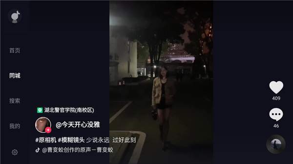 抖音tv大屏版