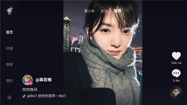 抖音tv大屏版