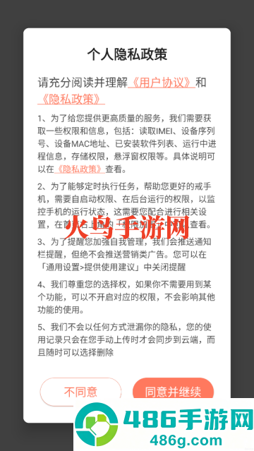 拯救时间app