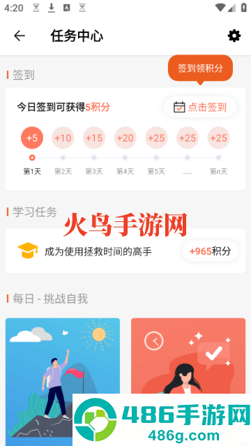 拯救时间app