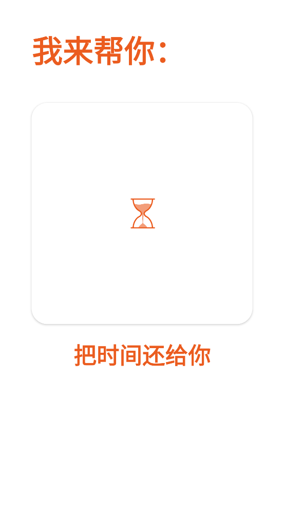 拯救时间