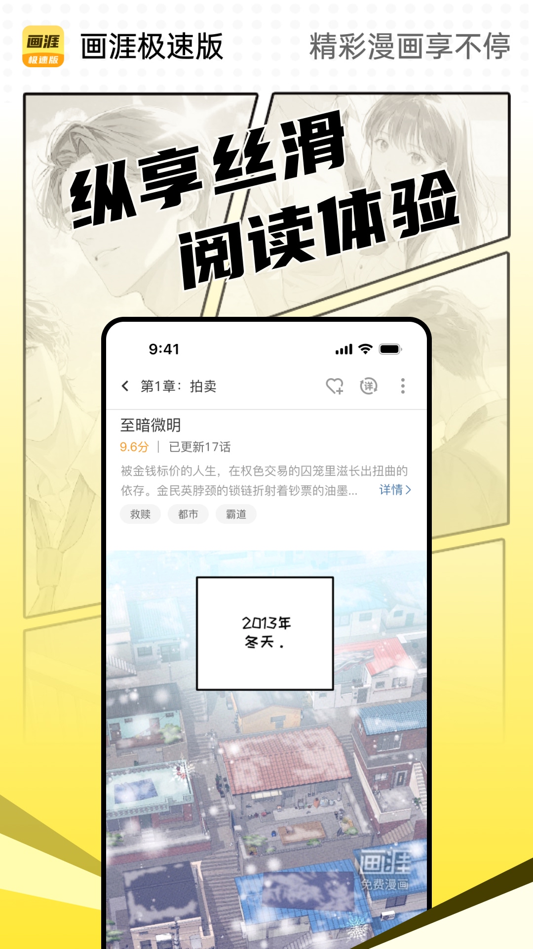 画涯极速版