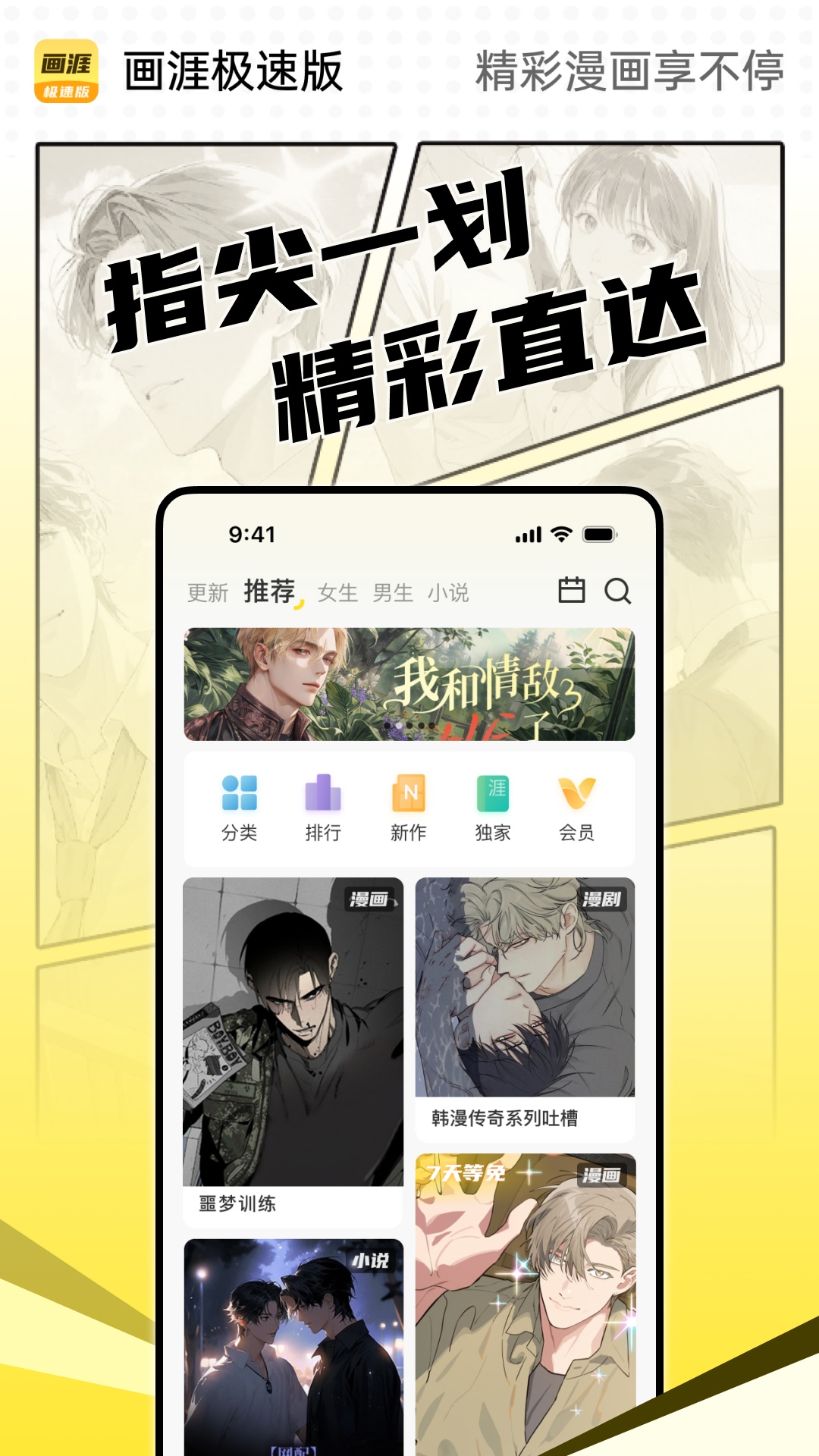画涯极速版