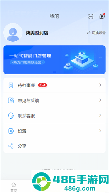 星芒店控最新版
