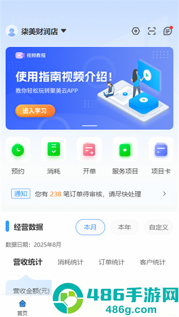 星芒店控最新版
