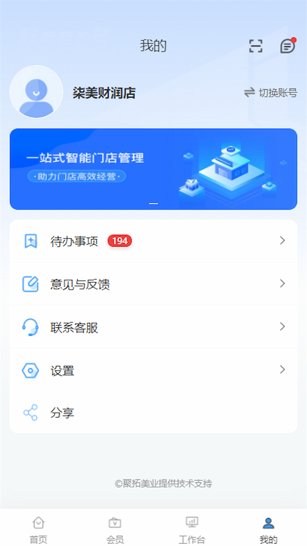 星芒店控