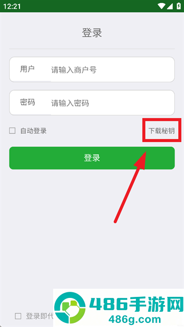 云收单商家版安卓手机下载