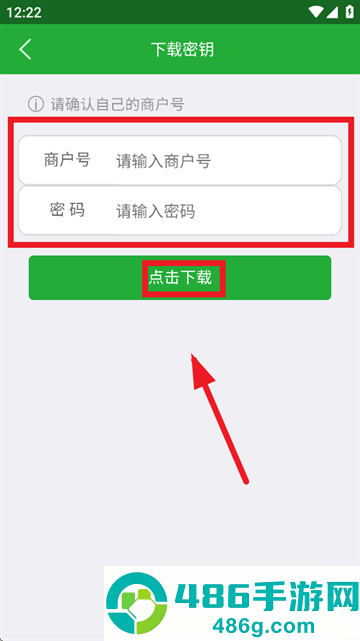 云收单商家版安卓手机下载