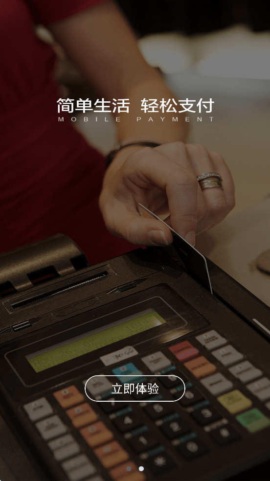云收单商家版