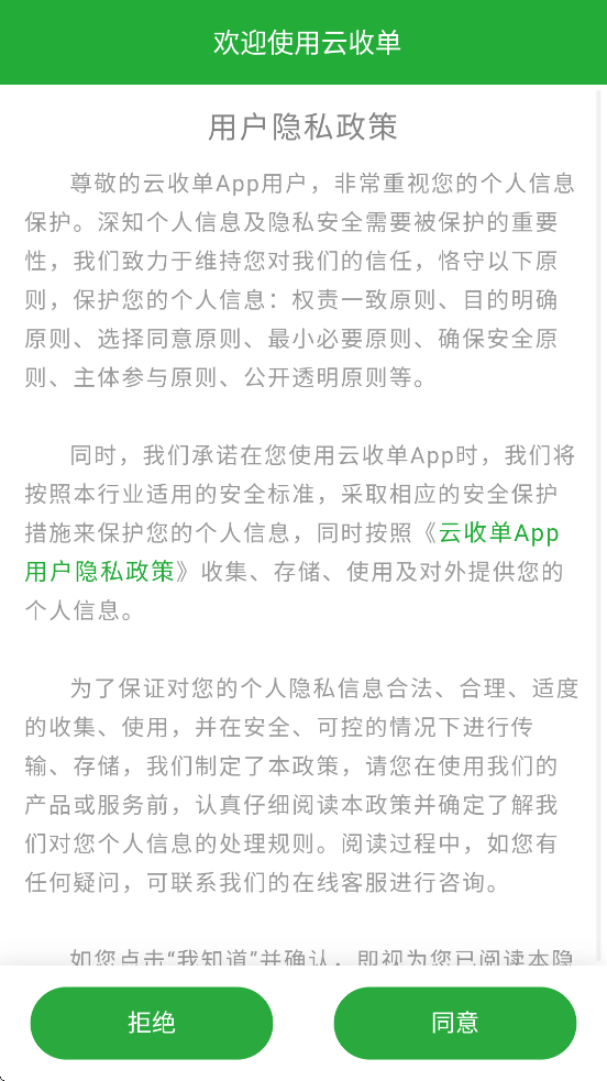 云收单商家版