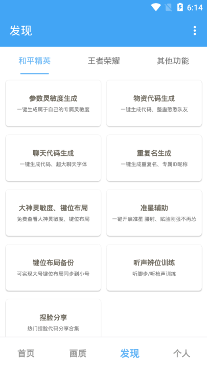 唯梦工具箱