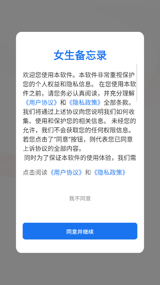 女生备忘录