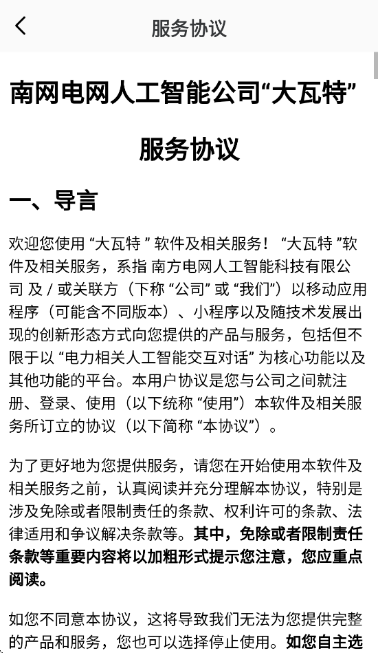 大瓦特